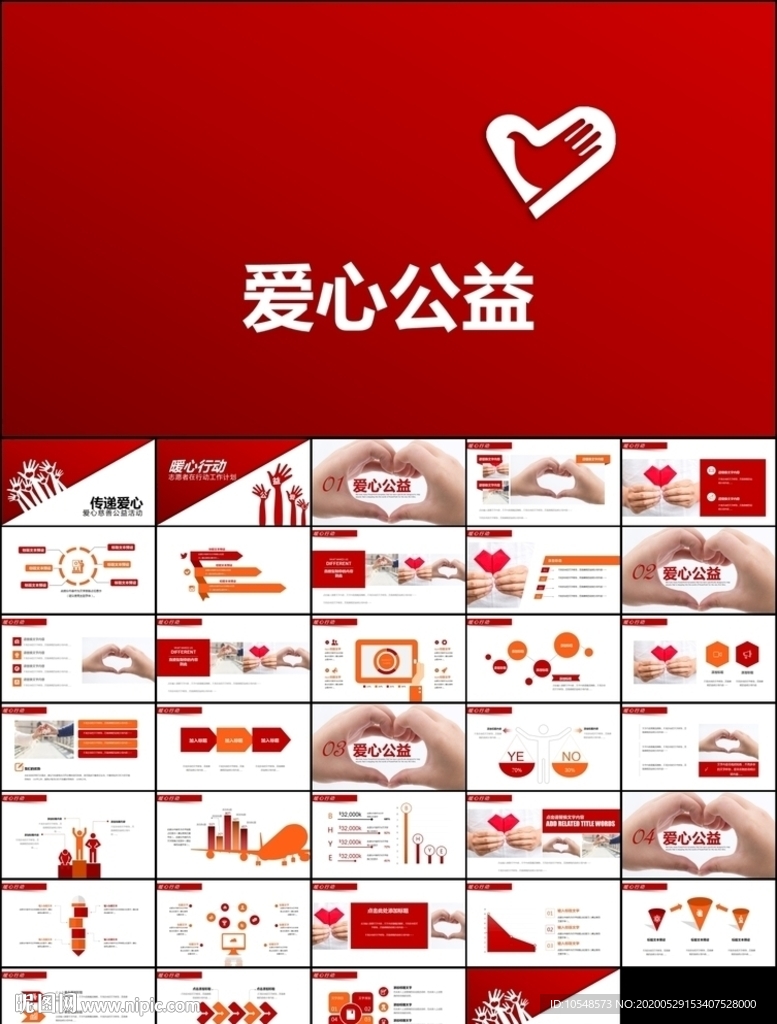 愛心奉獻關愛兒童關愛老人PPT