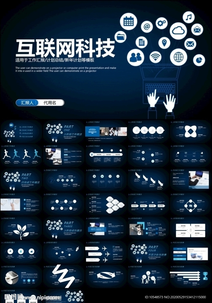 互聯網網絡科技商務科技ppt
