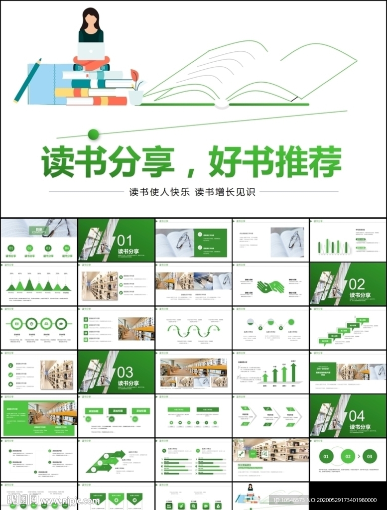 讀書節(jié)好書推薦讀書分享PPT