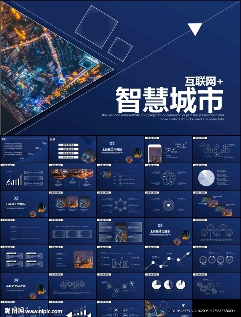 智慧城市城市建設(shè)發(fā)展通用ppt