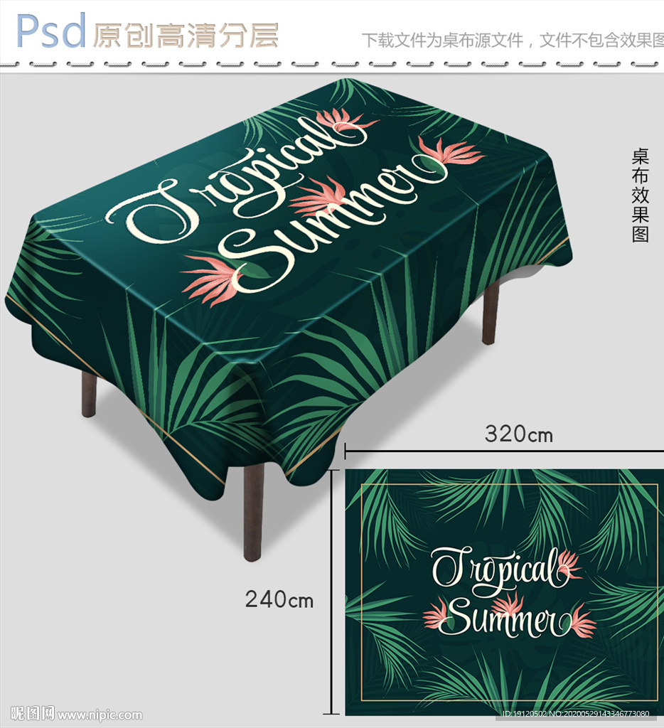 热带植物桌布设计