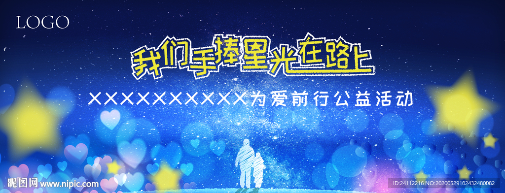 藍色兒童公益背板