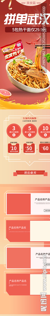 熱干面詳情頁