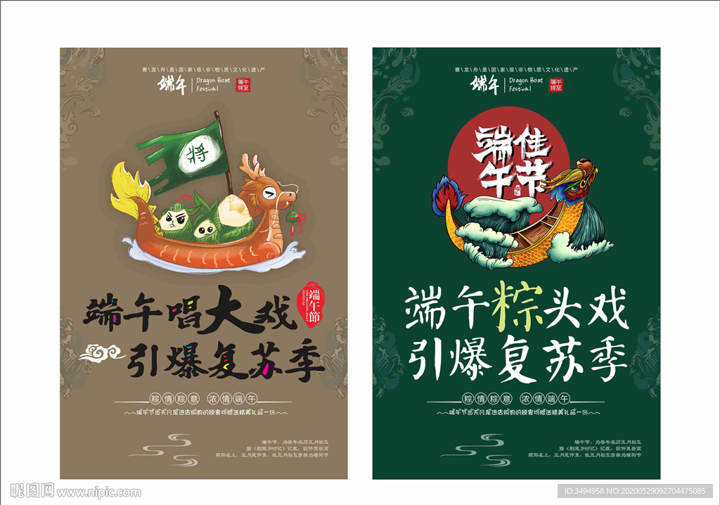 2020端午