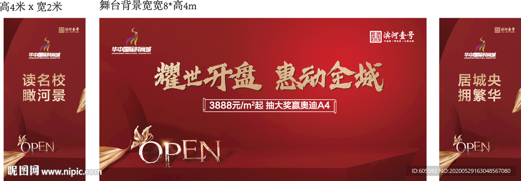 地产活动背景图片
