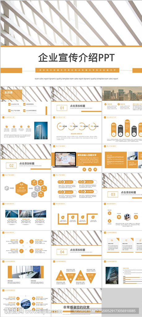 大氣企業(yè)宣傳公司簡介PPT