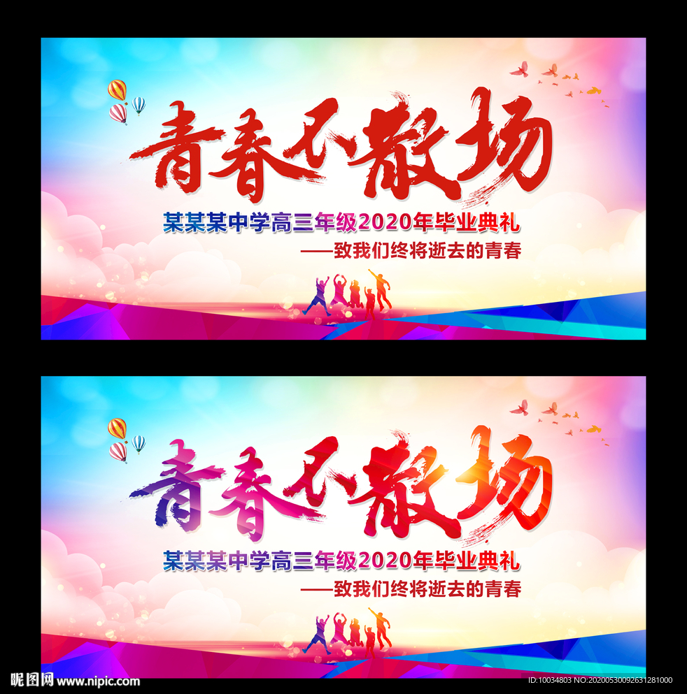 青春不散場