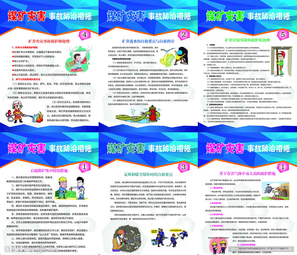 煤礦災害事故防治措施
