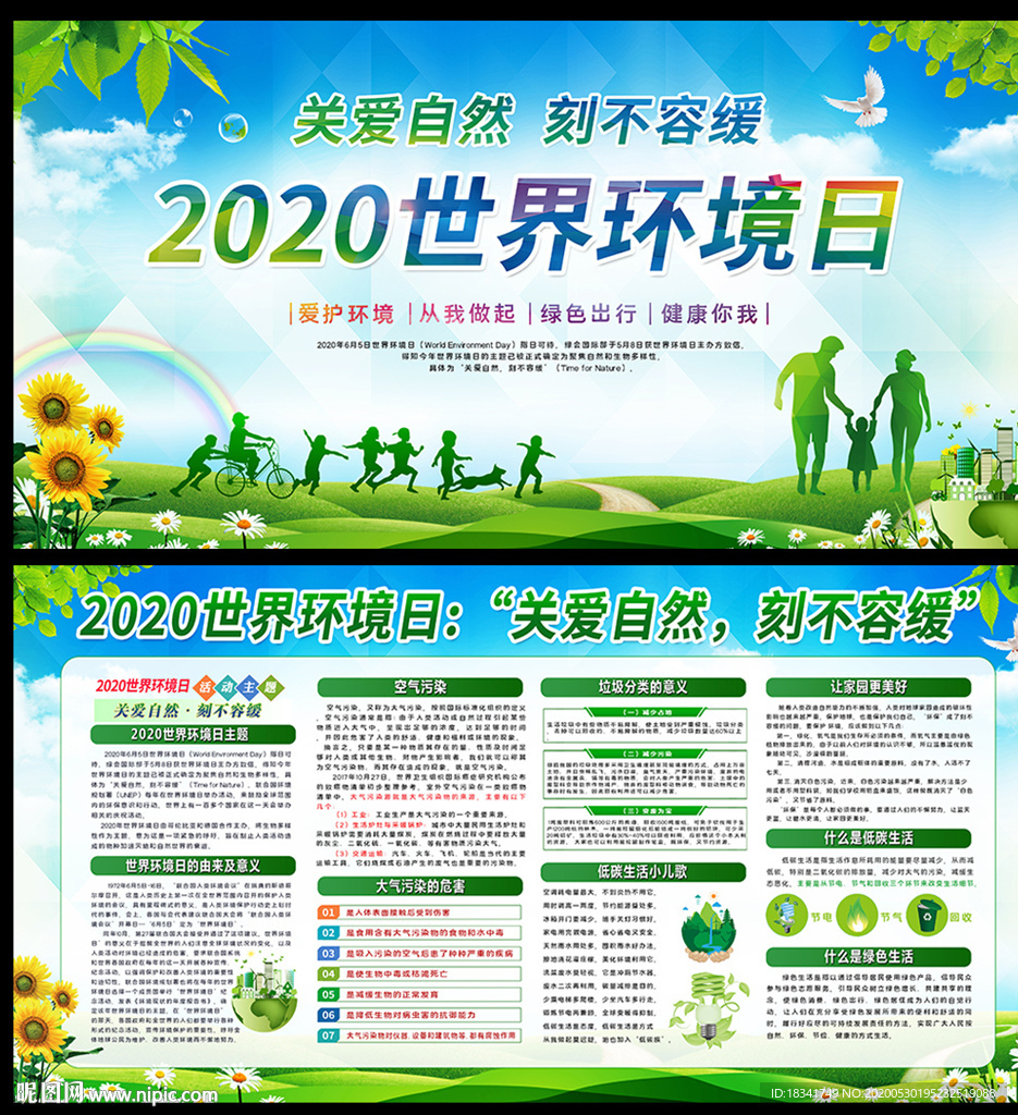 2020世界环境日宣传栏展板