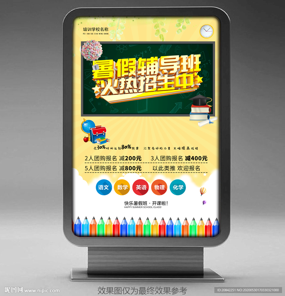 暑假輔導班海報
