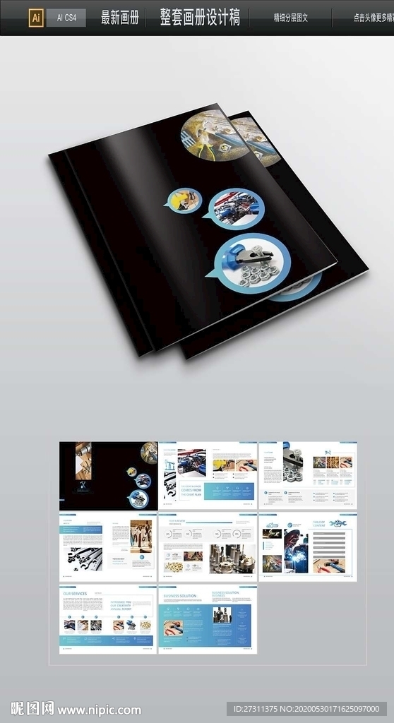 工业画册整套画册 科技画册