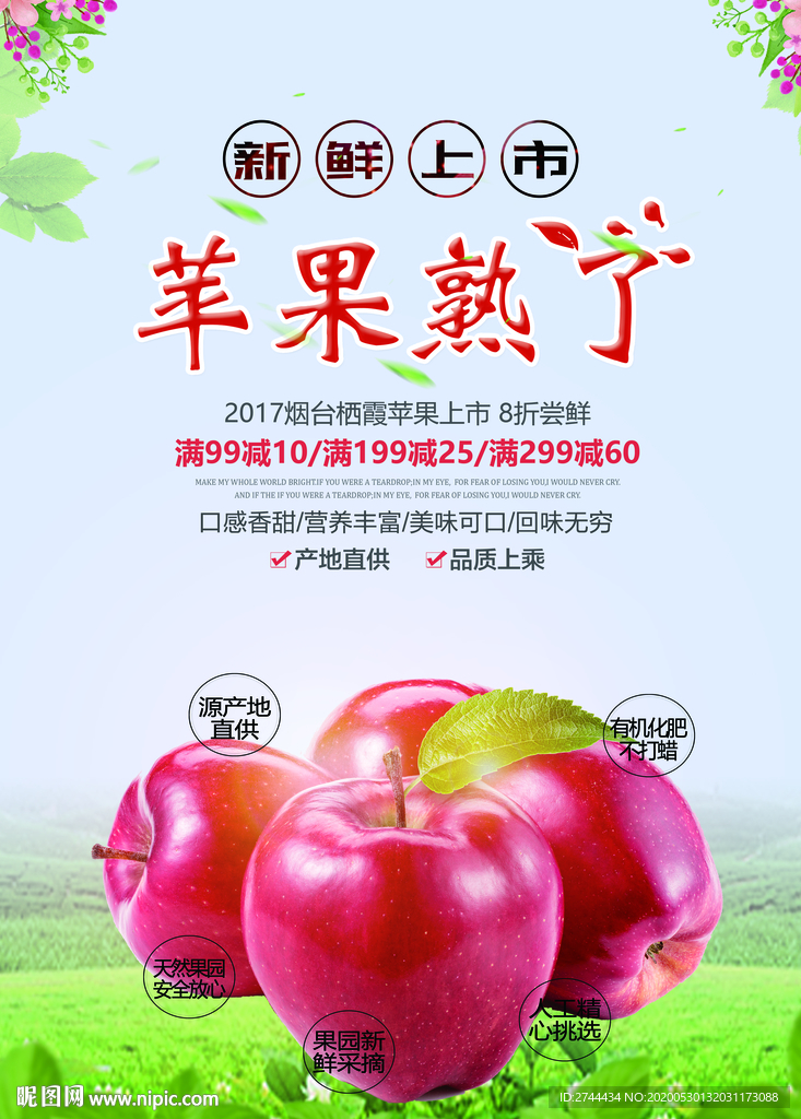 苹果海报水果