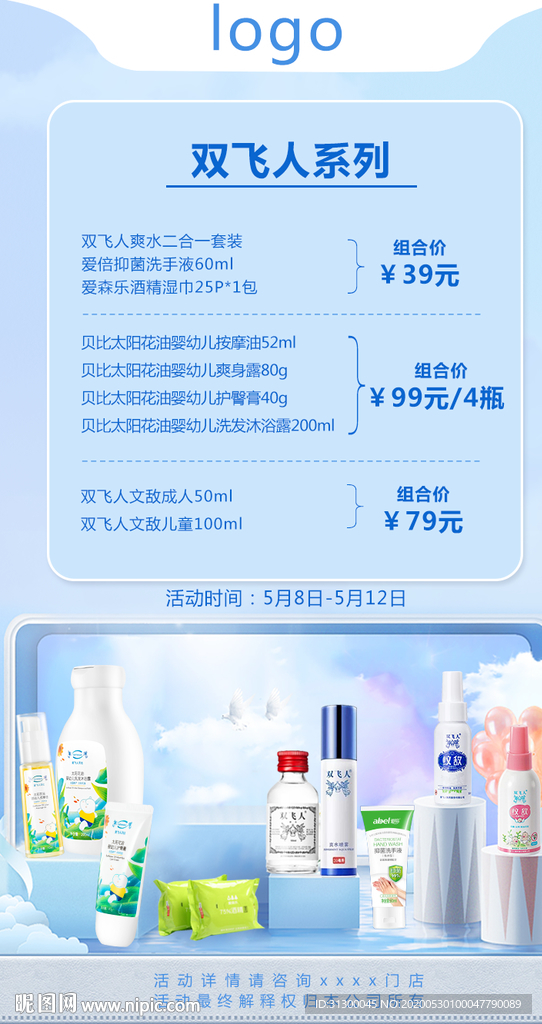 雙飛人海報(bào)