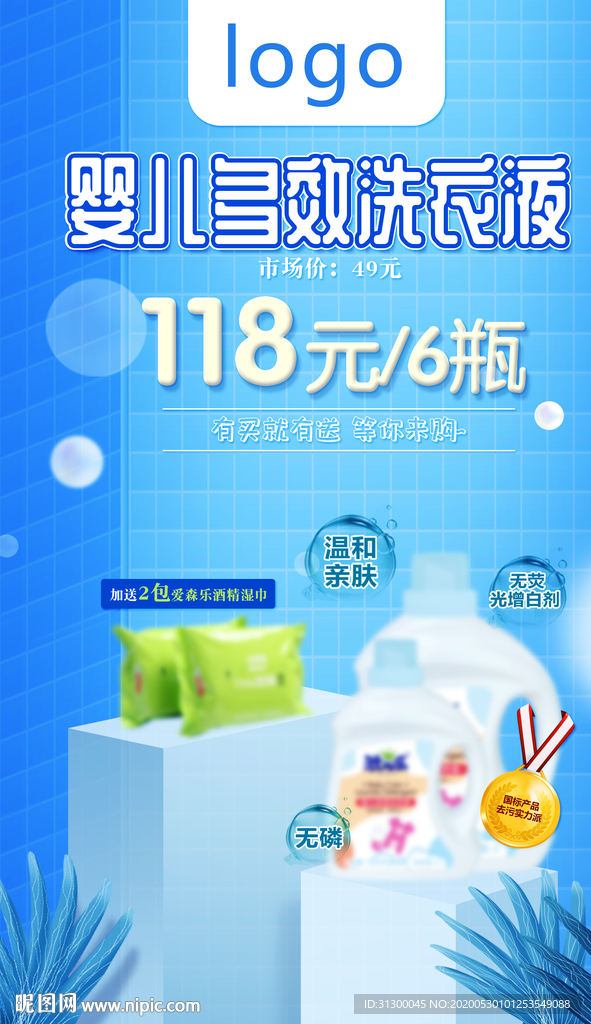 嬰兒多效洗衣液