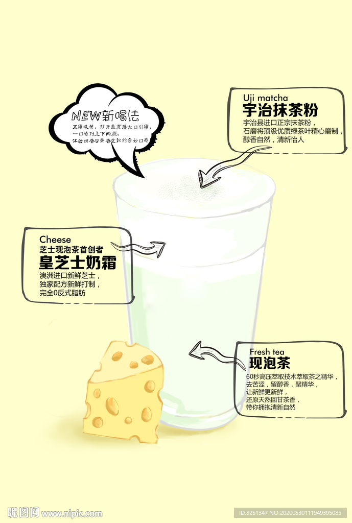 奶茶文化 芝士奶盖