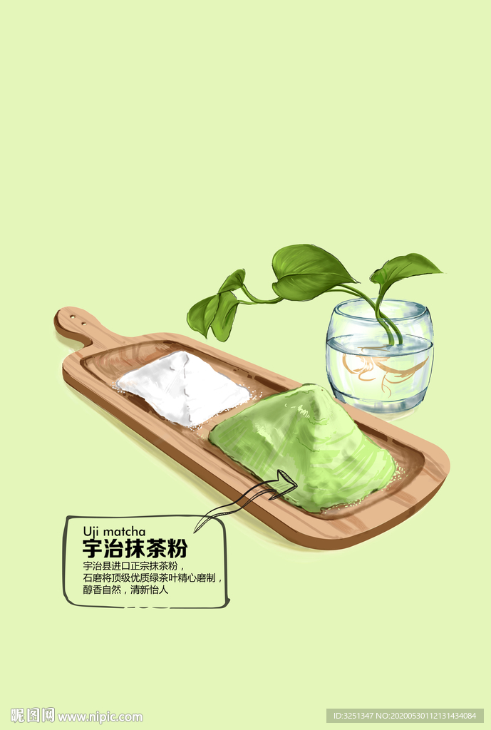 宇治抹茶
