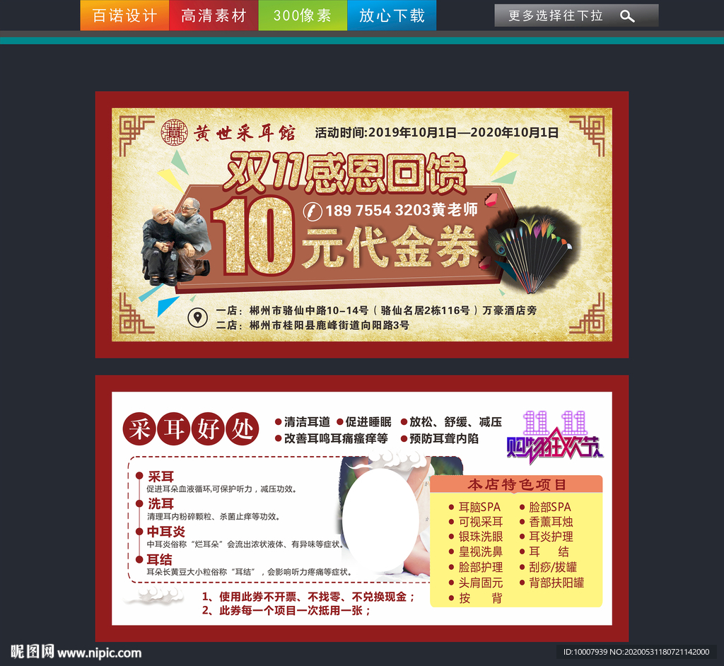 采耳代金券