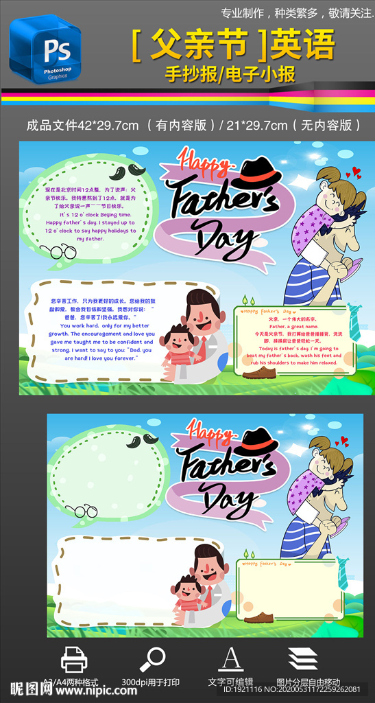 父親節我愛爸爸英語小報手抄報