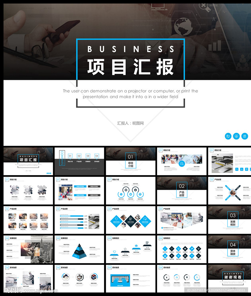 簡約項目匯報商業計劃書PPT模
