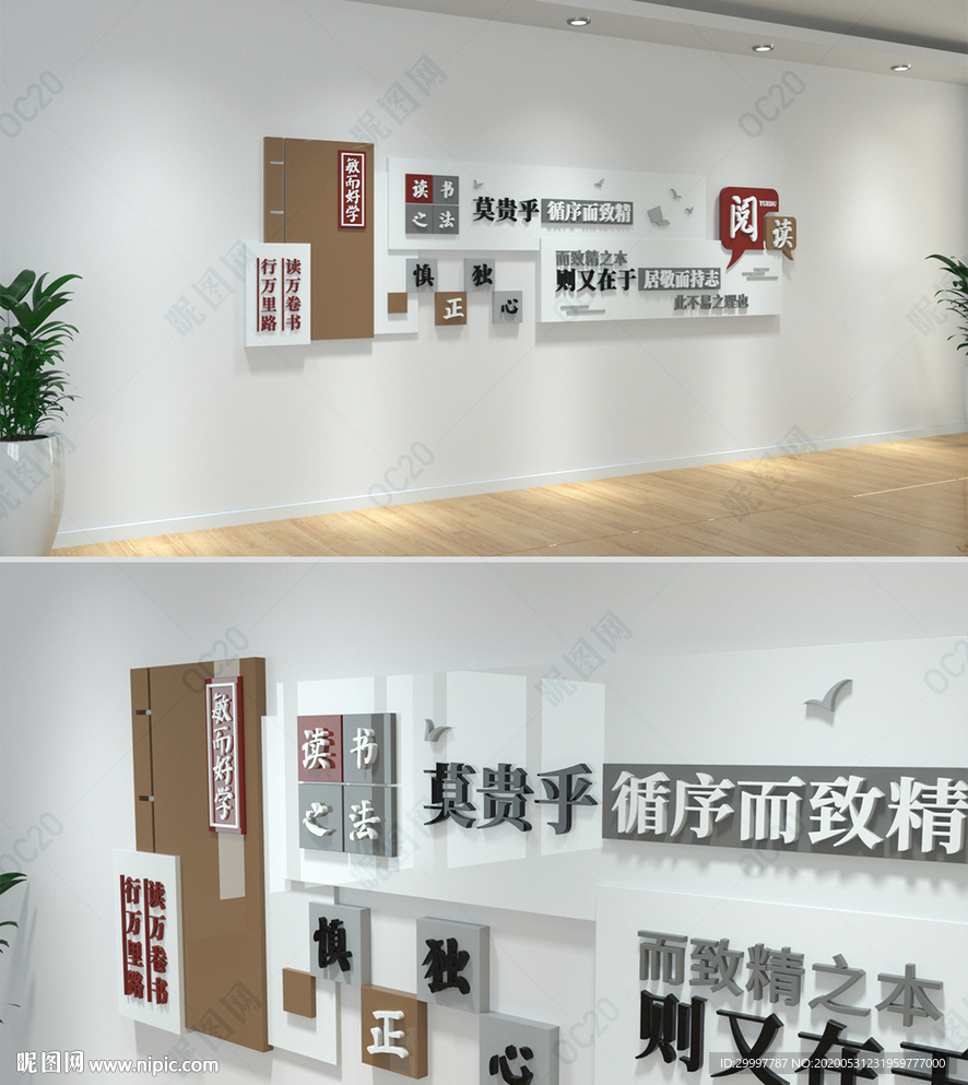 古典校園閱覽室閱讀文化墻