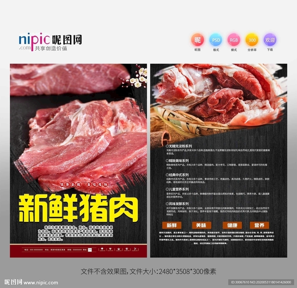 猪肉宣传单