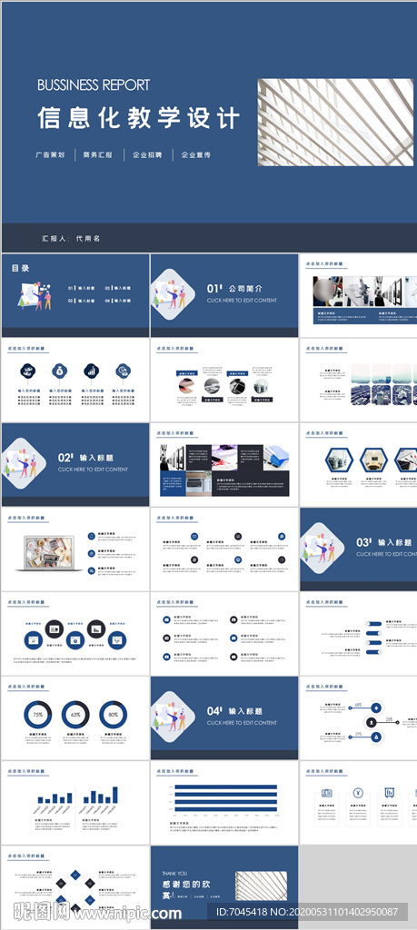 信息化教學(xué)設(shè)計(jì)PPT