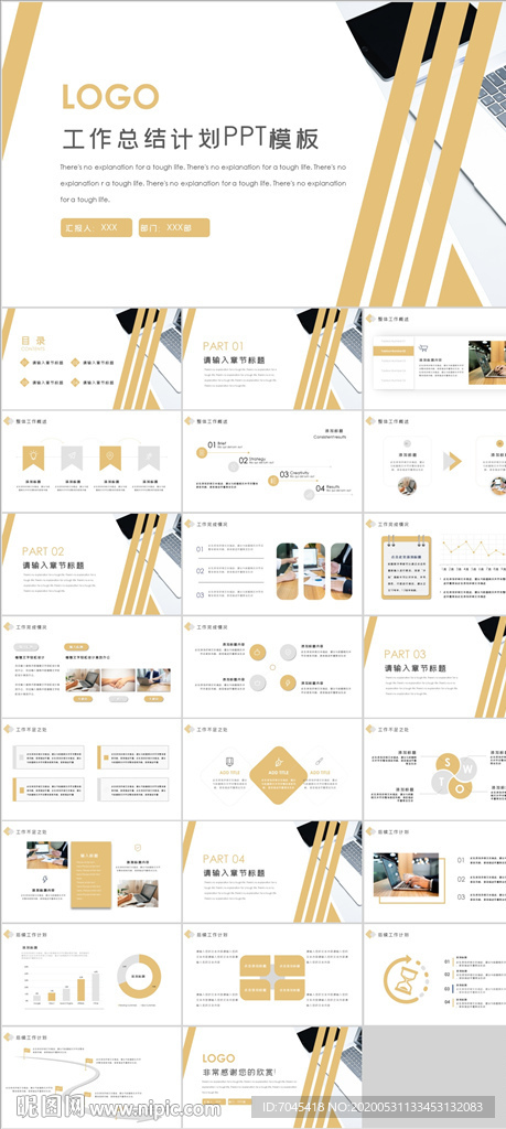 工作總結計劃PPT