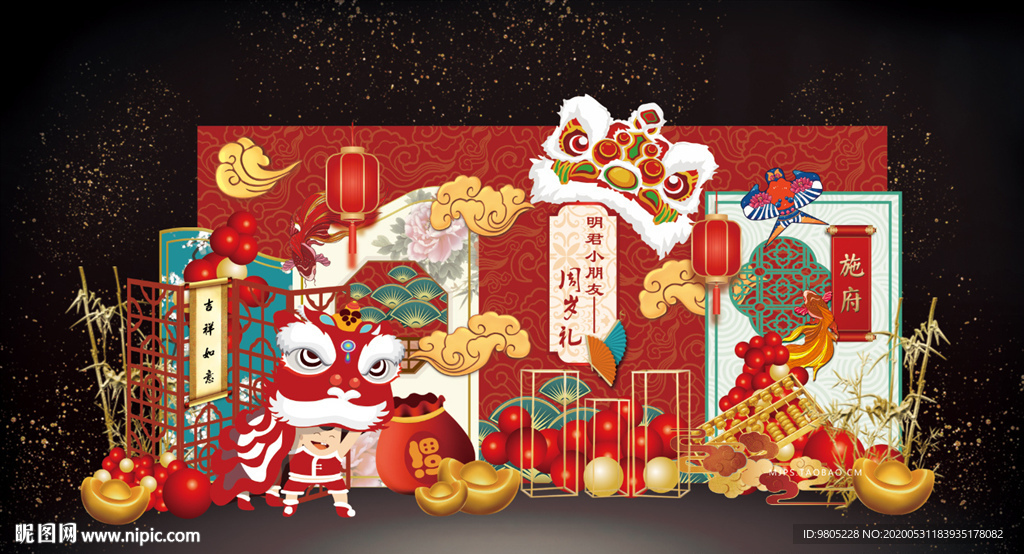 中式醒狮宝宝宴背景设计