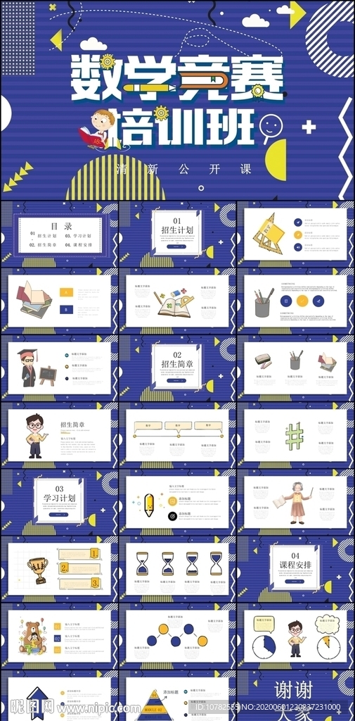 數學培訓班PPT