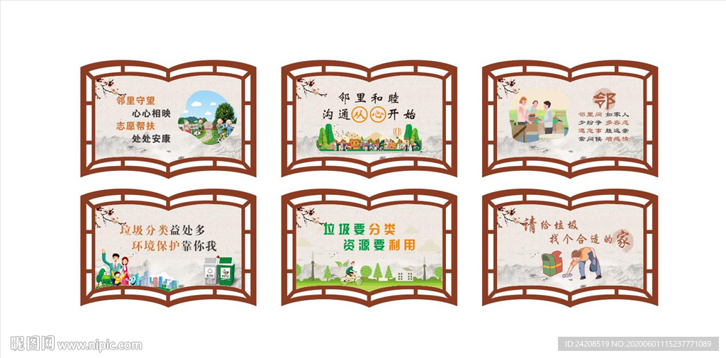 社区中式书形讲文明展板