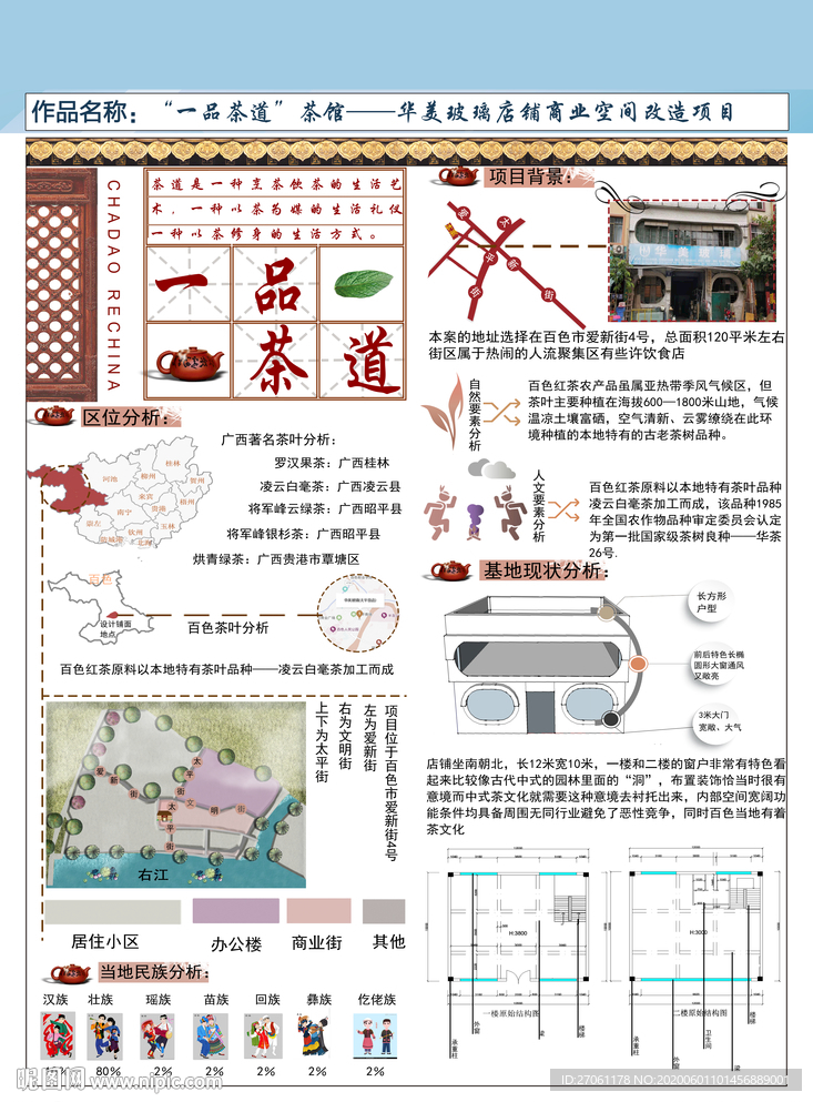 茶館 壯族茶館 畢業(yè)設(shè)計 排版