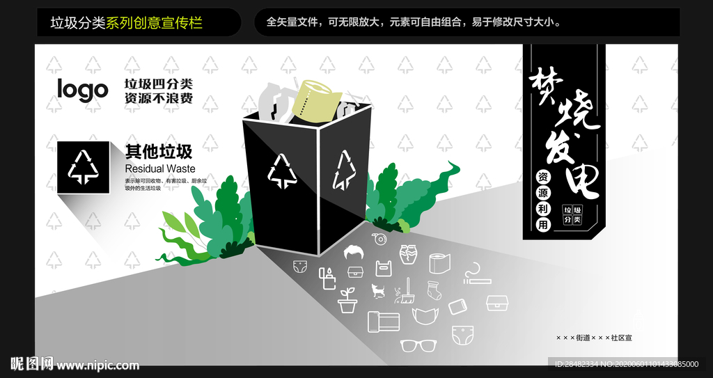 2020垃圾分類(lèi)宣傳