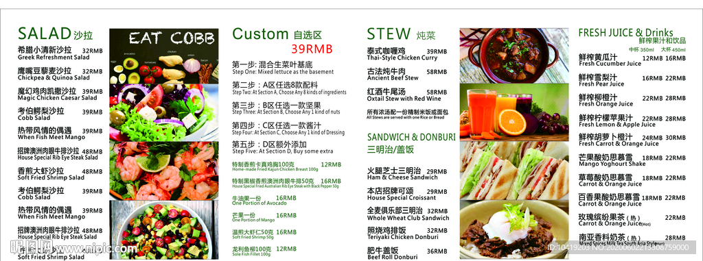 大型墻面輕食菜牌菜單