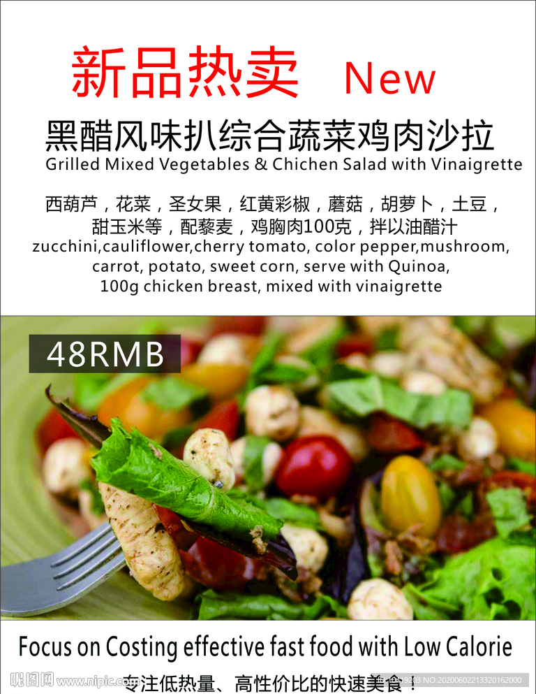 輕食熱沙拉烤沙拉