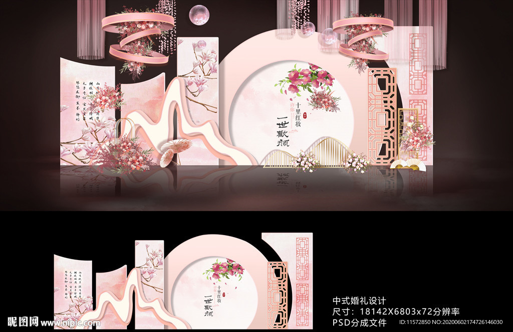 粉色新中式婚礼