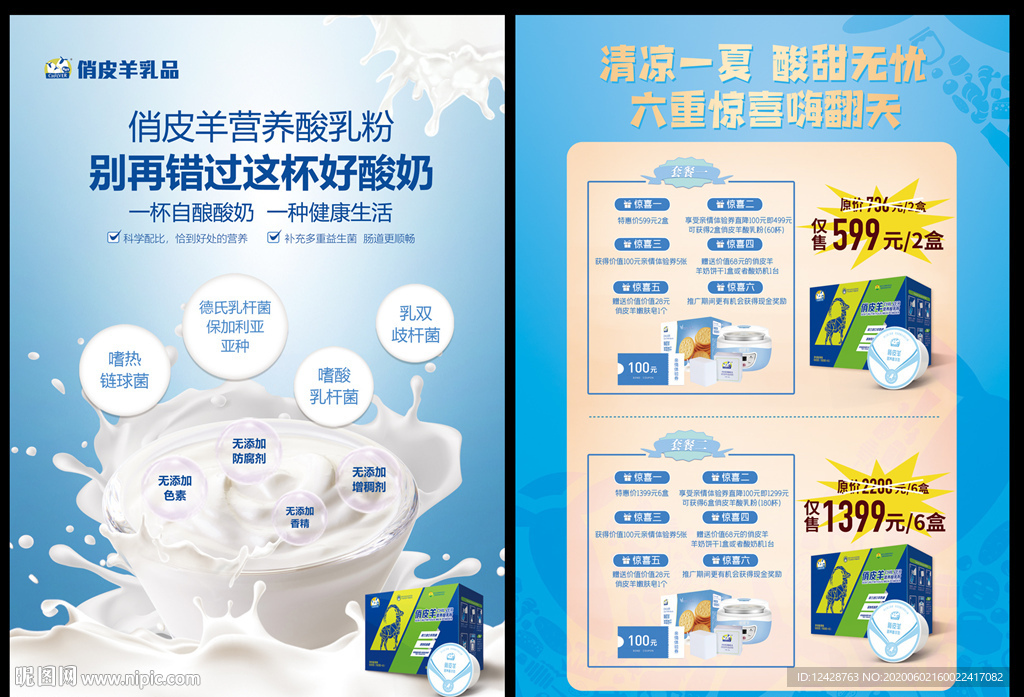 酸奶牛奶奶制品单页设计正反面