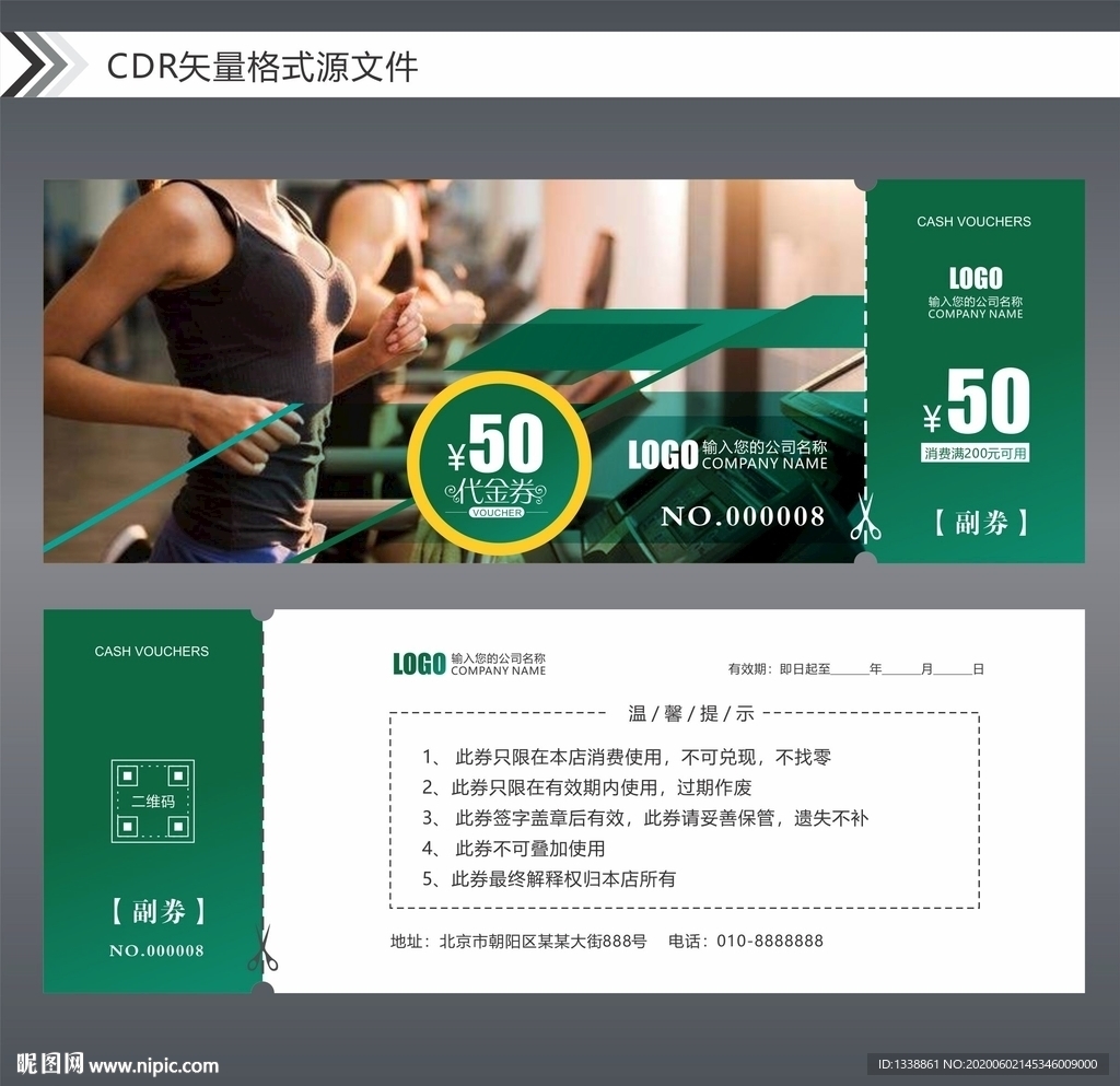 健身代金券