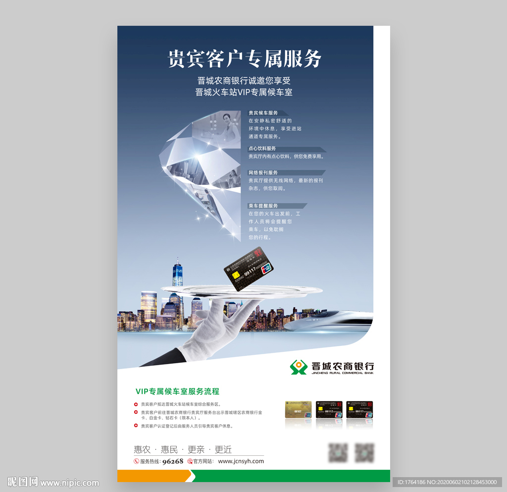 銀行貴賓服務(wù)海報(bào)
