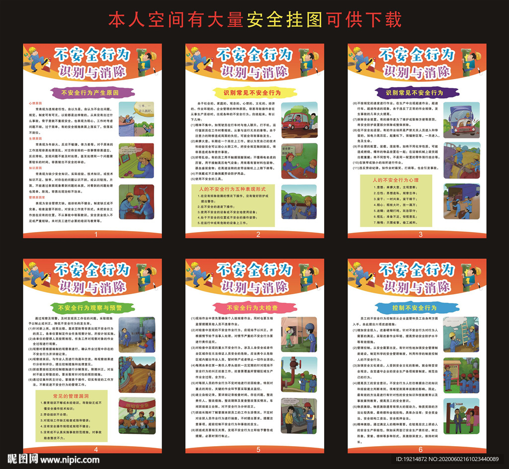 不安全行為識別與消除