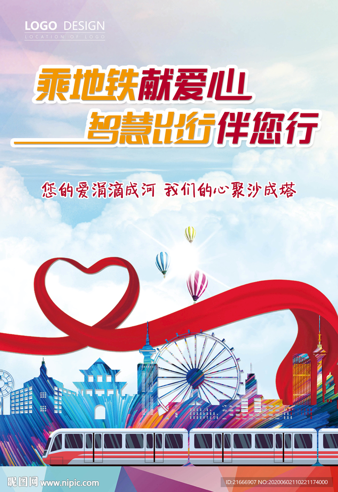 智慧出行乘地鐵
