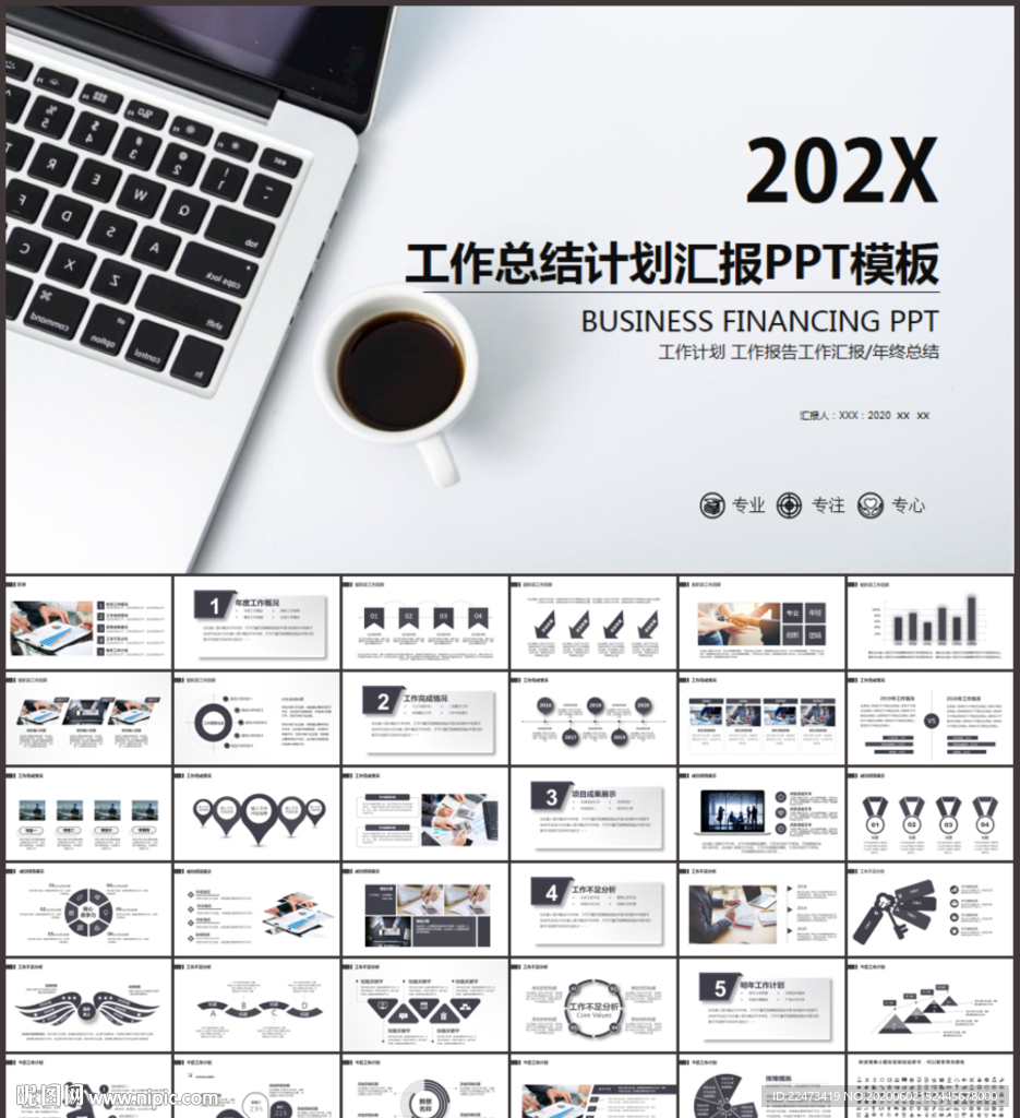 工作總結(jié)計(jì)劃PPT
