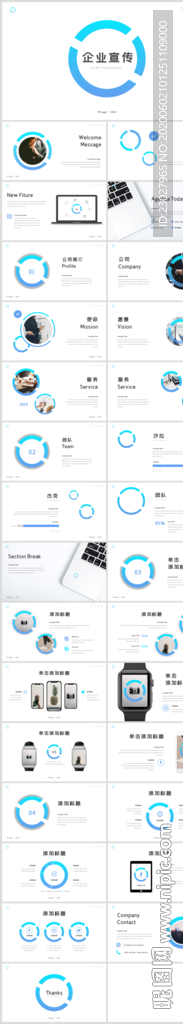 企業介紹公司簡介商務PPT模板