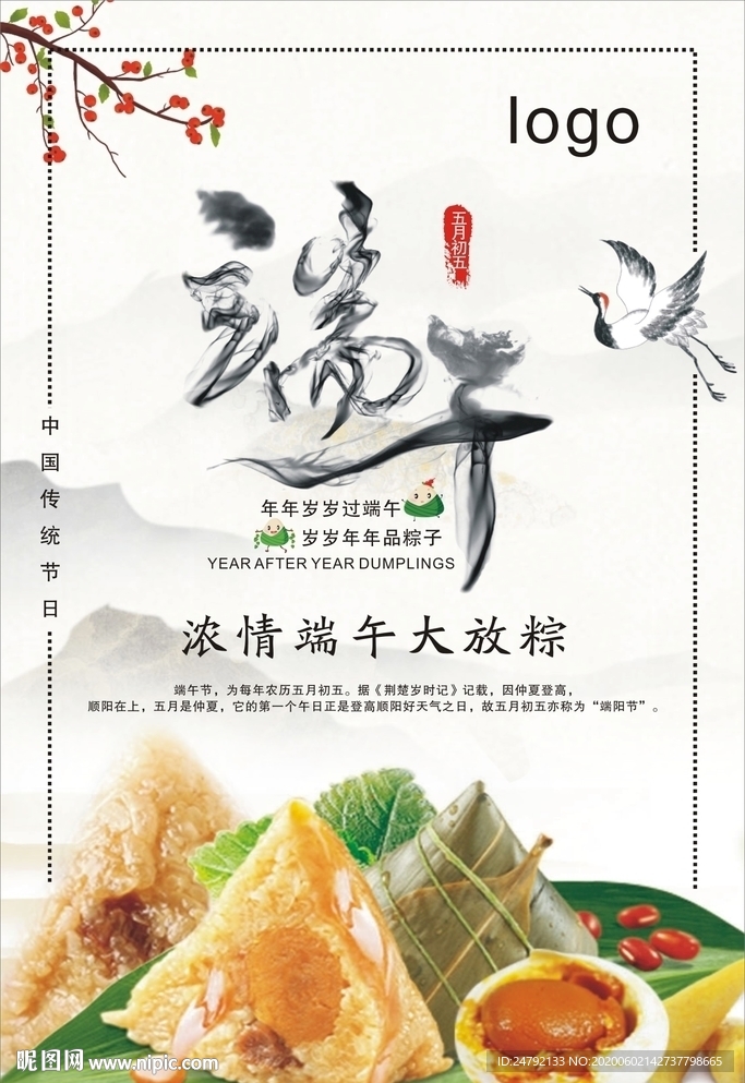 端午吃粽子宣传促销海报