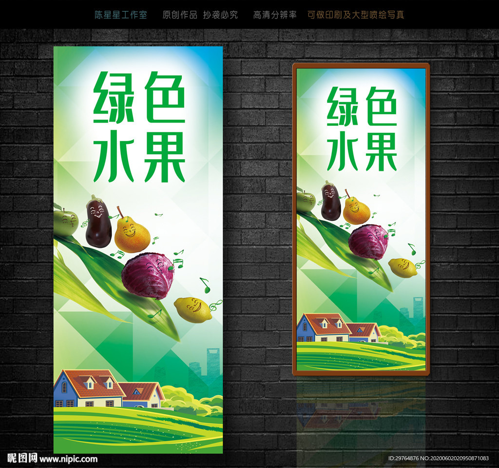 绿色水果挂画水果店海报