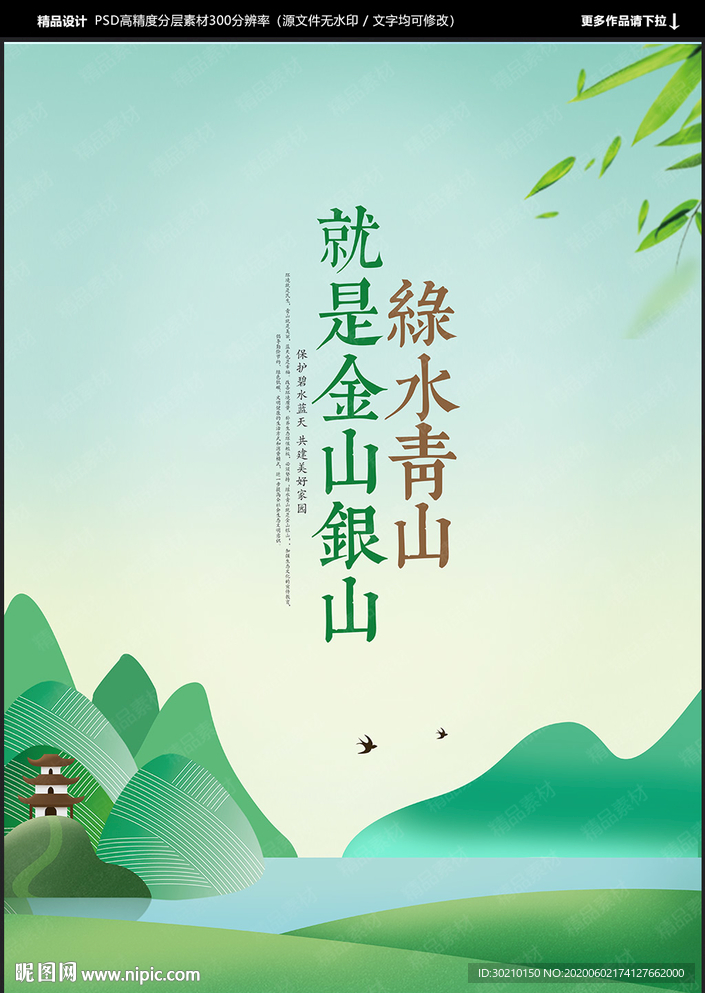 绿水青山就是金山银山图片
