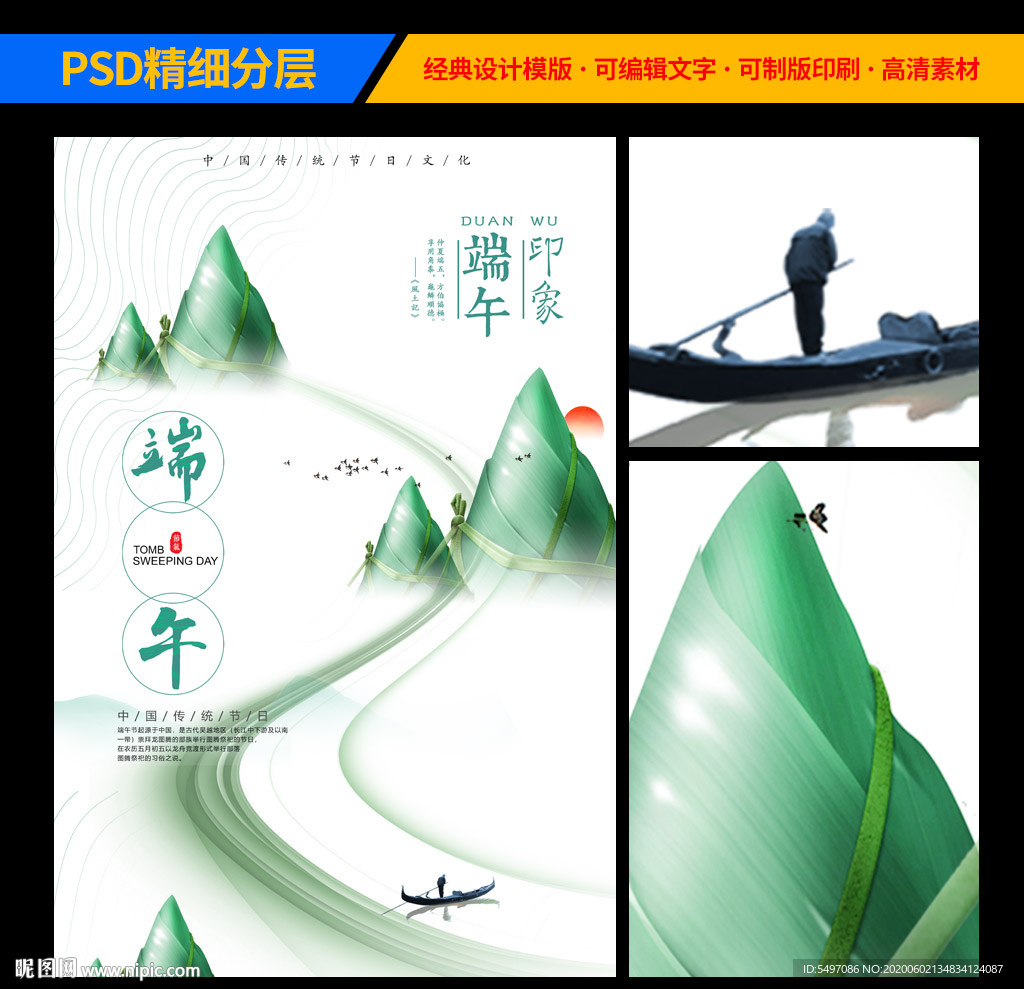 中国风端午海报设计