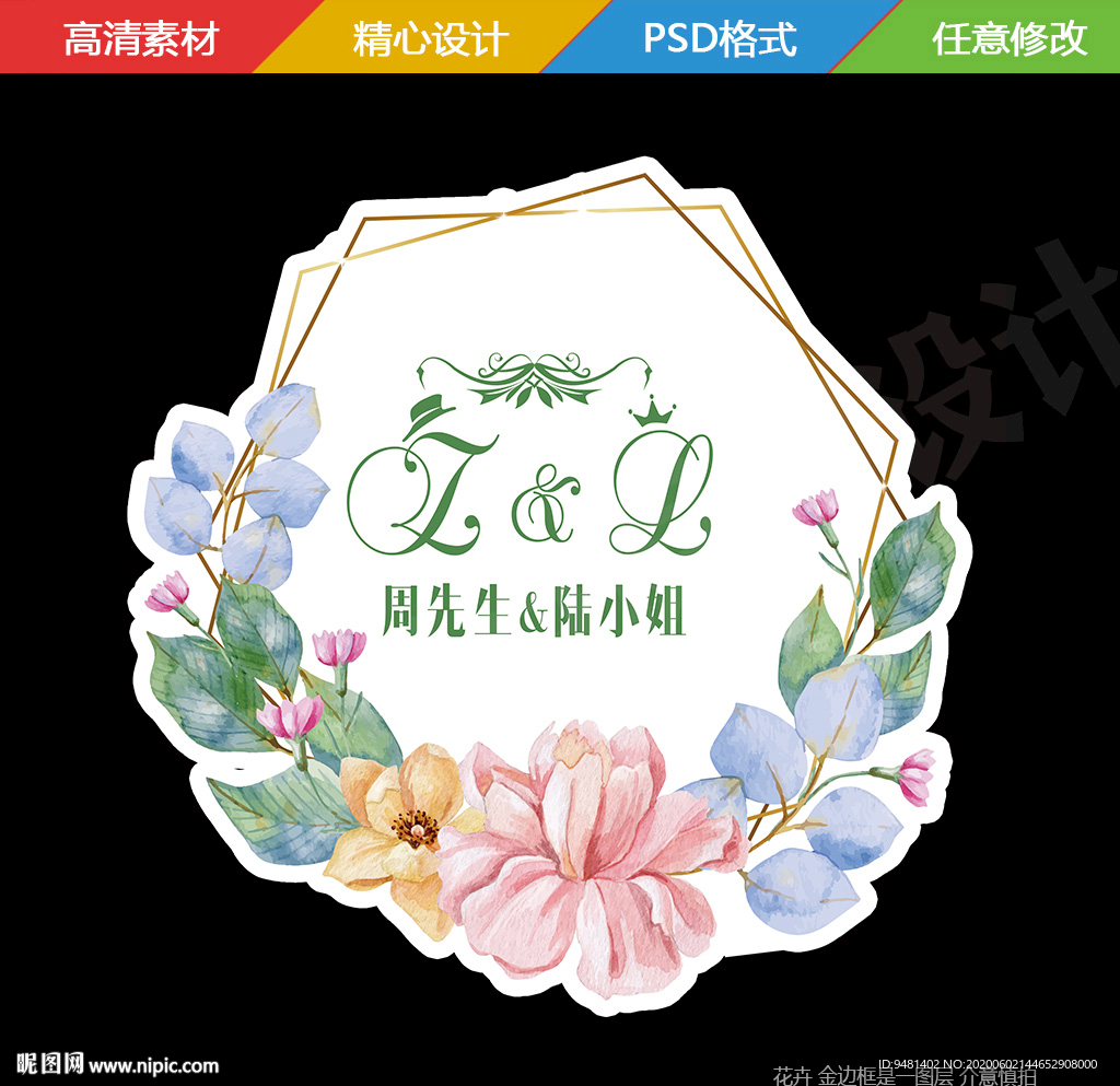 清新森系婚禮LOGO掛牌