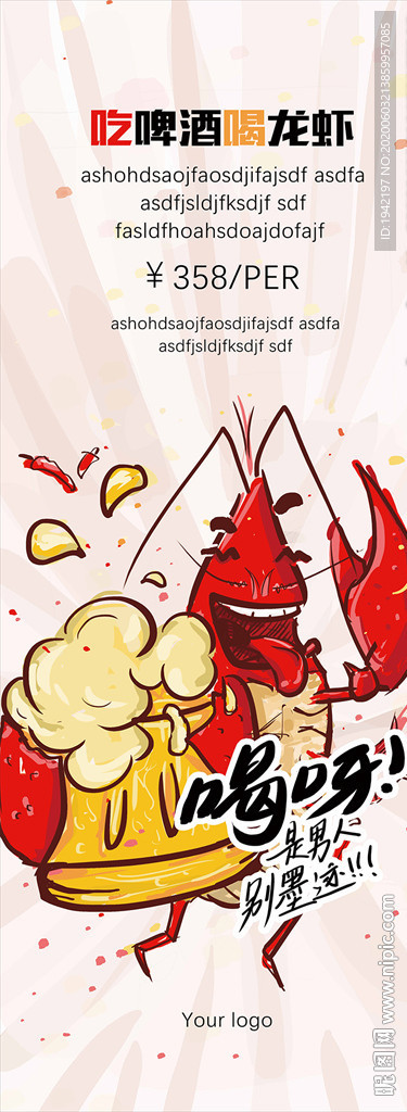 龍蝦啤酒海報易拉寶