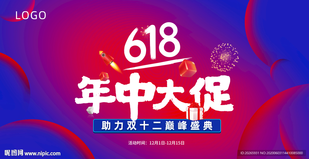 雙十一 雙十二 618海報