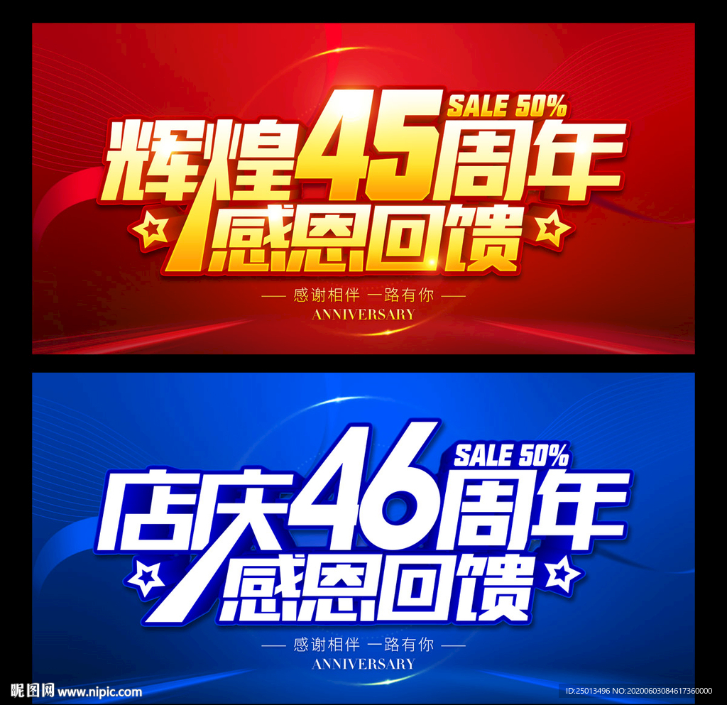 45周年庆